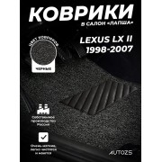 Коврики в салон ворсовые лапша для Lexus LX II (1998-2007)