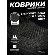 Коврики в салон ворсовые лапша для Mercedes-Benz GL-klasse I (X164) (2006-2012)