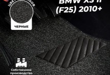 Коврики в салон ворсовые лапша для BMW X3 II (F25) (2010+)