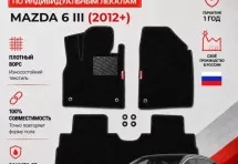 Ворсовые коврики для Mazda 6 III 2012+