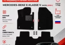 Ворсовые коврики для Mercedes-Benz E-klasse V (W213) 2016+