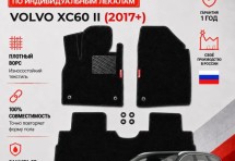 Ворсовые коврики для Volvo XC60 II 2017+