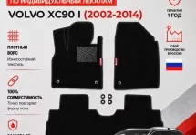 Ворсовые коврики для Volvo XC90 I 2002-2014