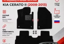 Ворсовые коврики для Kia Cerato II 2008-2013