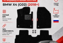 Ворсовые коврики для BMW X4 (G02) 2018+