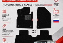 Ворсовые коврики для Mercedes-Benz E-klasse II (W210/S210) 1995-2003