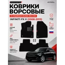 Ворсовые коврики для Infiniti FX II 2008-2013