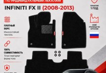 Ворсовые коврики для Infiniti FX II 2008-2013