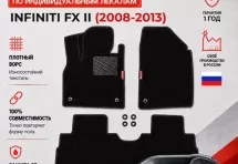 Ворсовые коврики для Infiniti FX II 2008-2013
