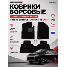 Ворсовые коврики для Mitsubishi Pajero Sport III 2015+