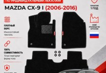 Ворсовые коврики для Mazda CX-9 I 2006-2016