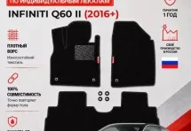 Ворсовые коврики для Infiniti Q60 II 2016+