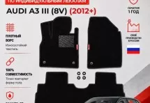 Ворсовые коврики для Audi A3 III (8V) 2012+