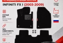 Ворсовые коврики для Infiniti FX I 2003-2009