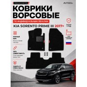 Ворсовые коврики для Kia Sorento Prime III 2017+