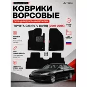 Ворсовые коврики для Toyota Camry V (XV30) 2001-2006