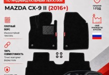 Ворсовые коврики для Mazda CX-9 II 2016+