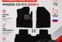Ворсовые коврики для Mazda CX-9 II 2016+