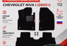 Ворсовые коврики для Chevrolet Niva I 2002+