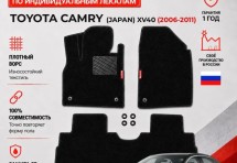 Ворсовые коврики для Toyota Camry (Japan) XV40 2006-2011