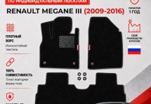 Ворсовые коврики для Renault Megane III 2009-2016