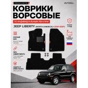 Ворсовые коврики для Jeep Liberty (North America) I 2001-2007