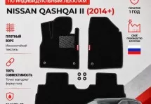 Ворсовые коврики для Nissan Qashqai II 2014+