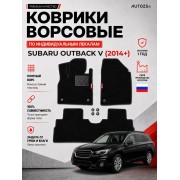 Ворсовые коврики для Subaru Outback V 2014+
