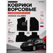 Ворсовые коврики для Dodge Caliber