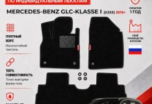 Ворсовые коврики для Mercedes-Benz GLC-klasse I (X253) 2015+