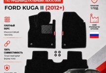 Ворсовые коврики для Ford Kuga II 2012+