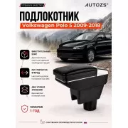 Подлокотник для Volkswagen Polo 5 2009-2018 ХЭТЧБЕК БЕЗ USB черная стежка