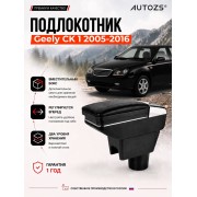 Подлокотник Geely CK 1 2005-2016 черная стежка