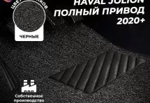 Ворсовые коврики в салон (лапша) Haval Jolion