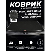 Ворсовый коврик в багажник Mercedes-Benz M-klasse III (W166)