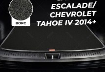 Ворсовый коврик в багажник Cadillac Escalade/Chevrolet Tahoe