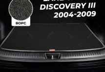 Ворсовый коврик в багажник Land Rover Discovery III