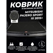 Ворсовый коврик в багажник Mitsubishi Pajero Sport III 5мест