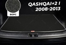 Ворсовый коврик в багажник Nissan Qashqai+2 I (2008-2013)