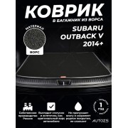 Ворсовый коврик в багажник Subaru Outback V (2014+)