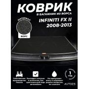 Ворсовый коврик в багажник Infiniti FX II (2008-2013)