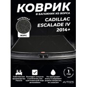 Ворсовый коврик в багажник Cadillac Escalade IV (2014+)