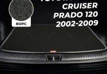 Ворсовый коврик в багажник Toyota Land Cruiser Prado 120 (2002-2009) 7 мест