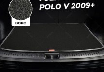 Ворсовый коврик в багажник Volkswagen Polo V (2009+) хэтчбэк