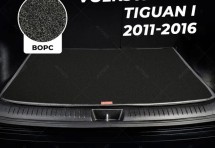 Ворсовый коврик в багажник Volkswagen Tiguan I (2011-2016)