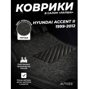 Коврики в салон ворсовые лапша для Hyundai Accent II (1999-2012)