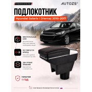 Подлокотник для Hyundai Solaris I (Verna) 2010-2017 с USB