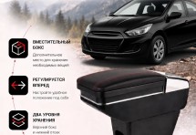 Подлокотник для Hyundai Solaris I (Verna) 2010-2017 с USB