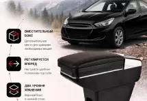 Подлокотник для Hyundai Solaris I (Verna) 2010-2017 с USB