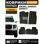 Коврики в салон ворсовые лапша для Haval Dargo